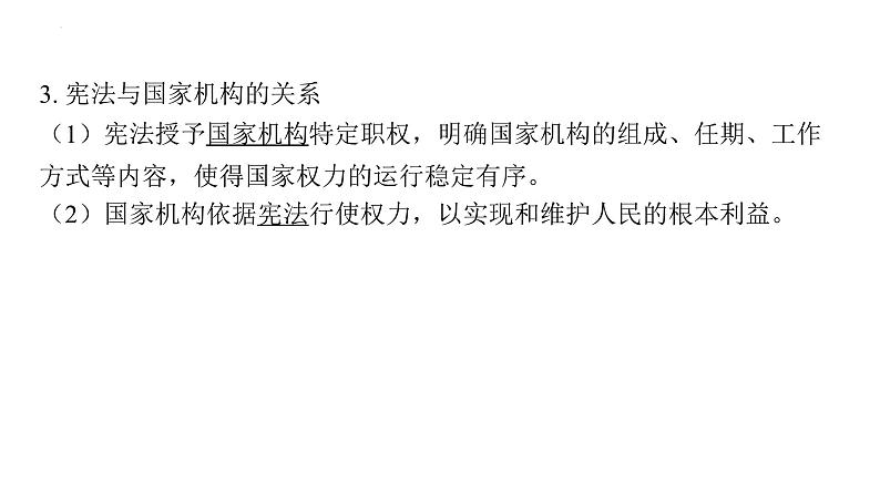 2024年中考道德与法治一轮复习课件：坚持宪法至上　维护宪法权威第5页