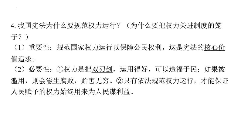 2024年中考道德与法治一轮复习课件：坚持宪法至上　维护宪法权威第6页