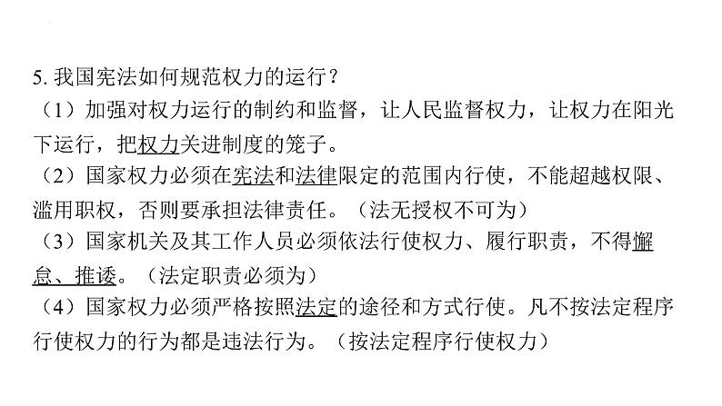 2024年中考道德与法治一轮复习课件：坚持宪法至上　维护宪法权威第7页