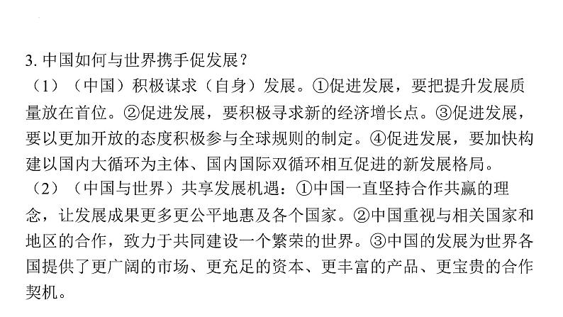 2024年中考道德与法治一轮复习课件：构建新发展格局+推动高质量发展+实现中国式现代化第5页