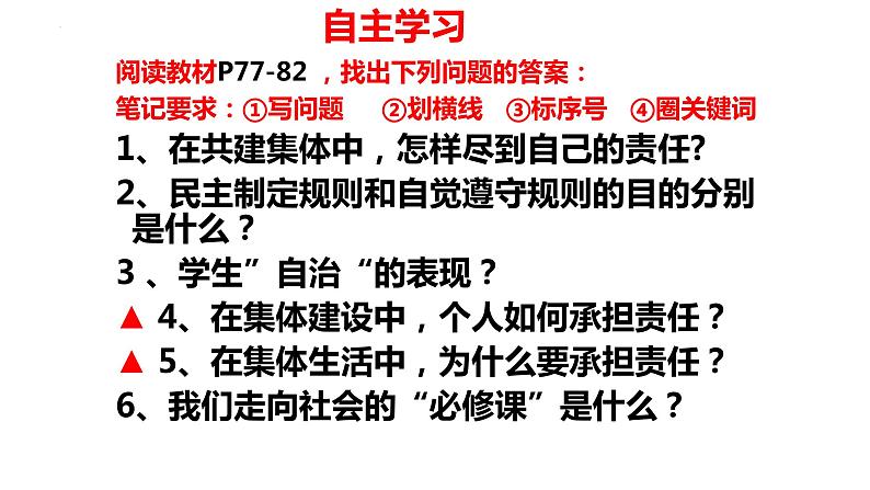 8.2+我与集体共成长+课件-2023-2024学年统编版道德与法治七年级下册第2页