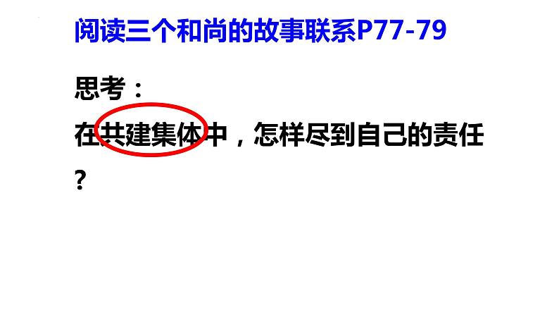 8.2+我与集体共成长+课件-2023-2024学年统编版道德与法治七年级下册第3页