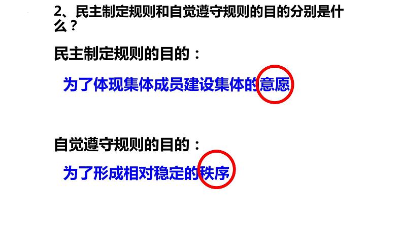 8.2+我与集体共成长+课件-2023-2024学年统编版道德与法治七年级下册第6页