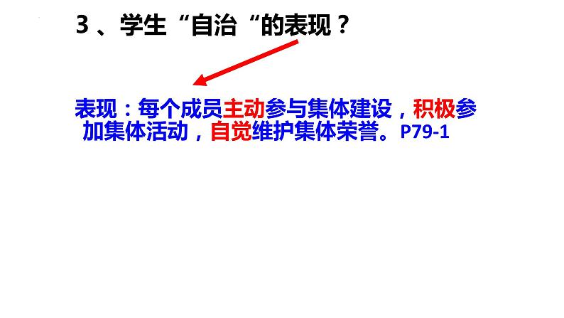 8.2+我与集体共成长+课件-2023-2024学年统编版道德与法治七年级下册第7页