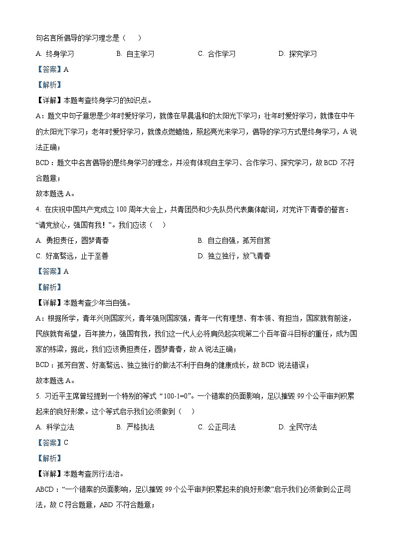 2024年吉林省长春市双阳区中考一模道德与法治试题（解析版）第2页