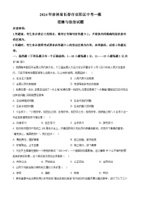 2024年吉林省长春市双阳区中考一模道德与法治试题（原卷版+解析版）