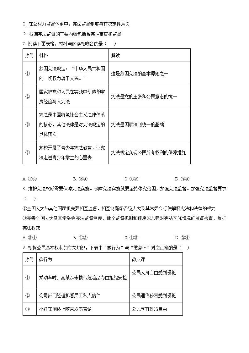 湖北省黄石市大冶市2023-2024学年八年级下学期期中道德与法治试题（原卷版）第2页