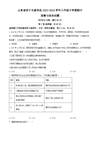 山东省济宁市嘉祥县2023-2024学年八年级下学期期中道德与法治试题（原卷版+解析版）