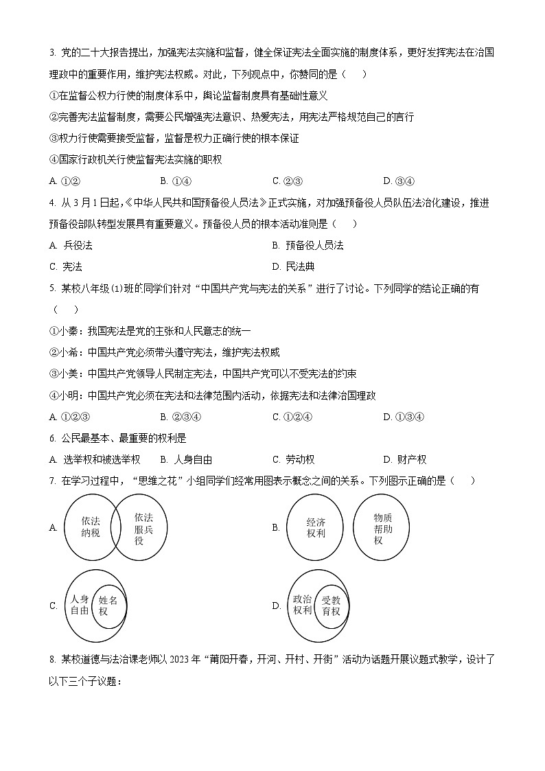 山东省日照市五莲县2023-2024学年八年级下学期期中道德与法治试题（原卷版）第2页