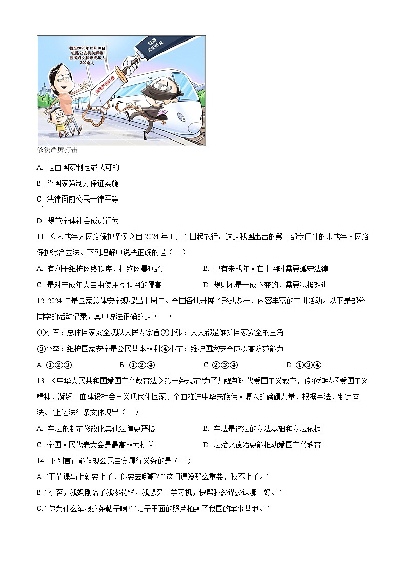 山东省淄博市临淄区2023-2024学年九年级下学期期中道德与法治试题（原卷版）第3页