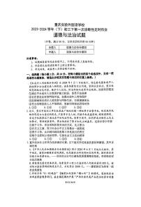 2024年重庆市实验外国语学校中考一诊道德与法治试题