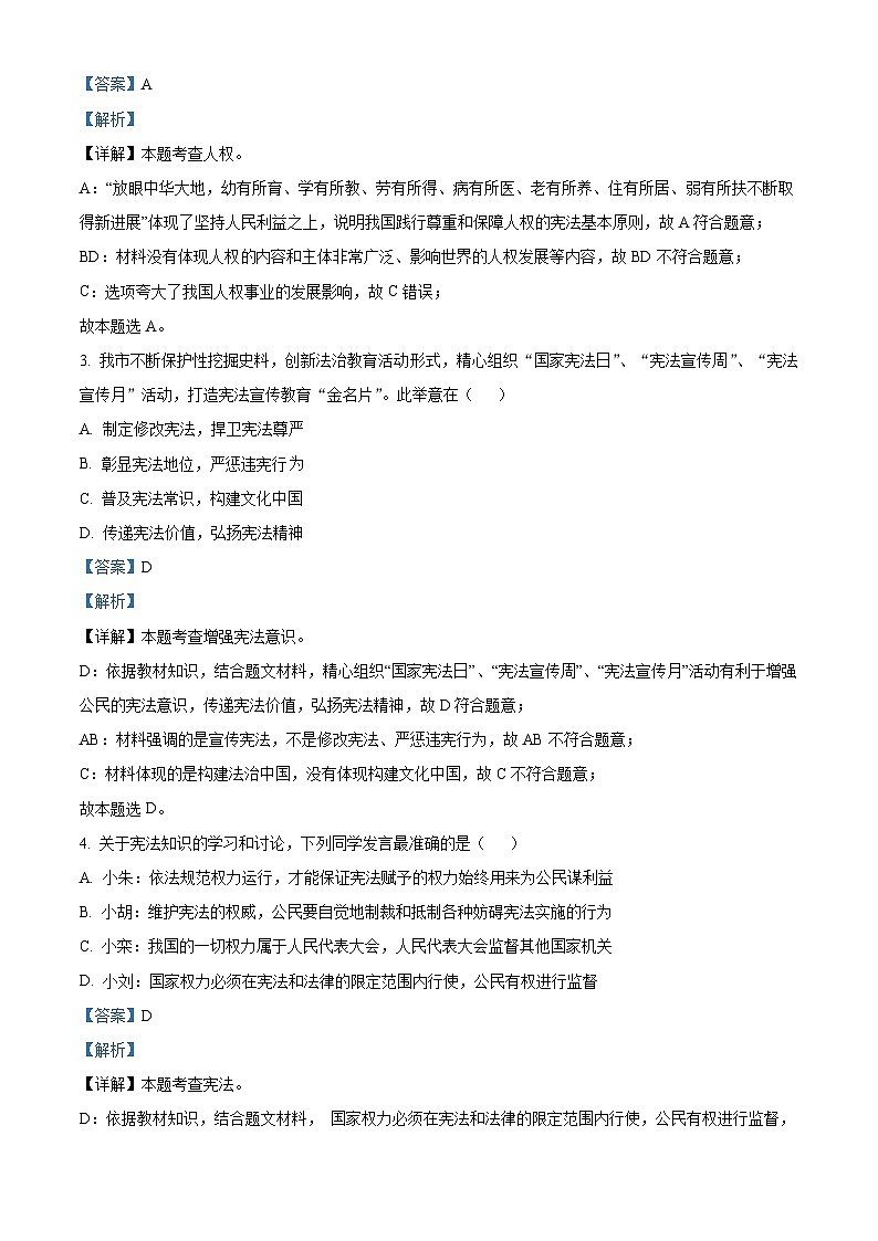 江苏省盐城市建湖县2023-2024学年八年级下学期期中道德与法治试题（原卷版+解析版）02