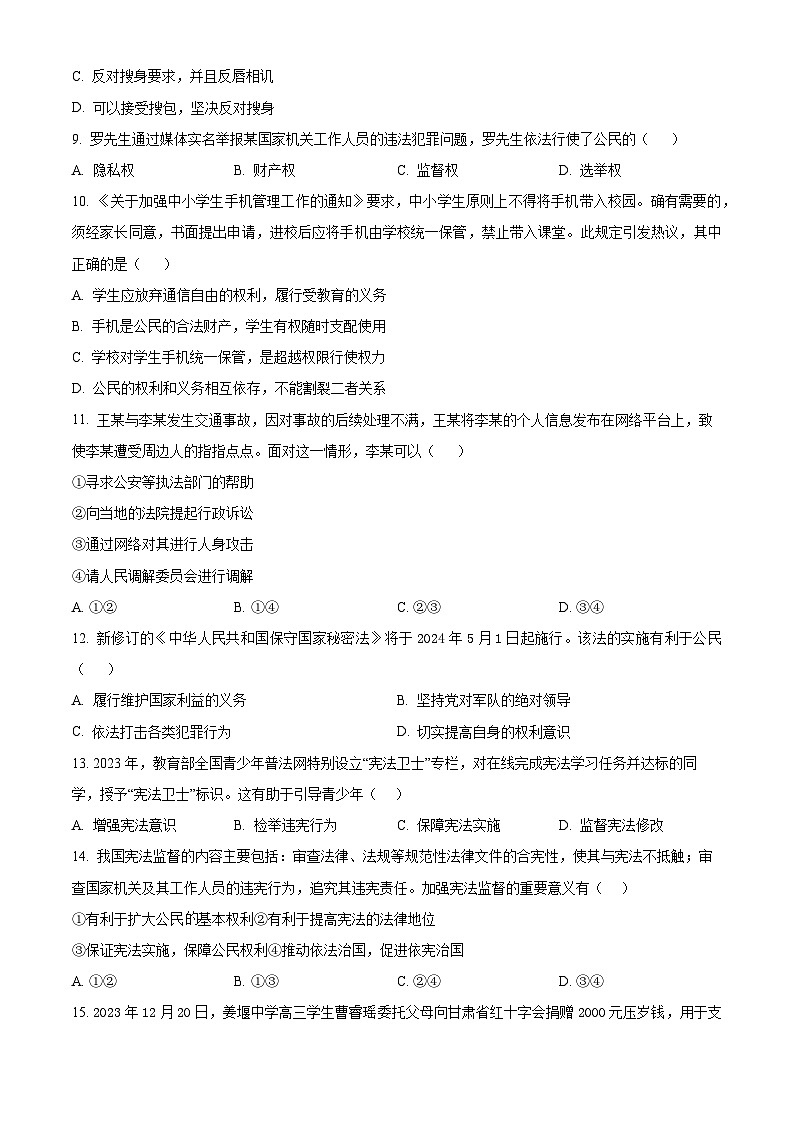 江苏省泰州市姜堰区2023-2024学年八年级下学期期中道德与法治试题（原卷版）第3页