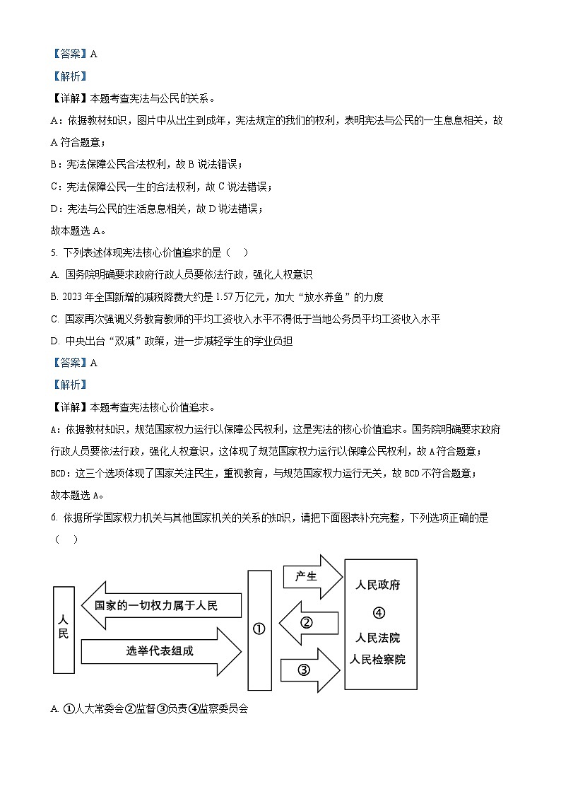 江苏省泰州市高港区2023-2024学年八年级下学期期中道德与法治试题（原卷版+解析版）03