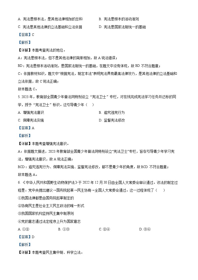 湖南省怀化市新晃侗族自治县2023-2024学年八年级下学期期中道德与法治试题（原卷版+解析版）03
