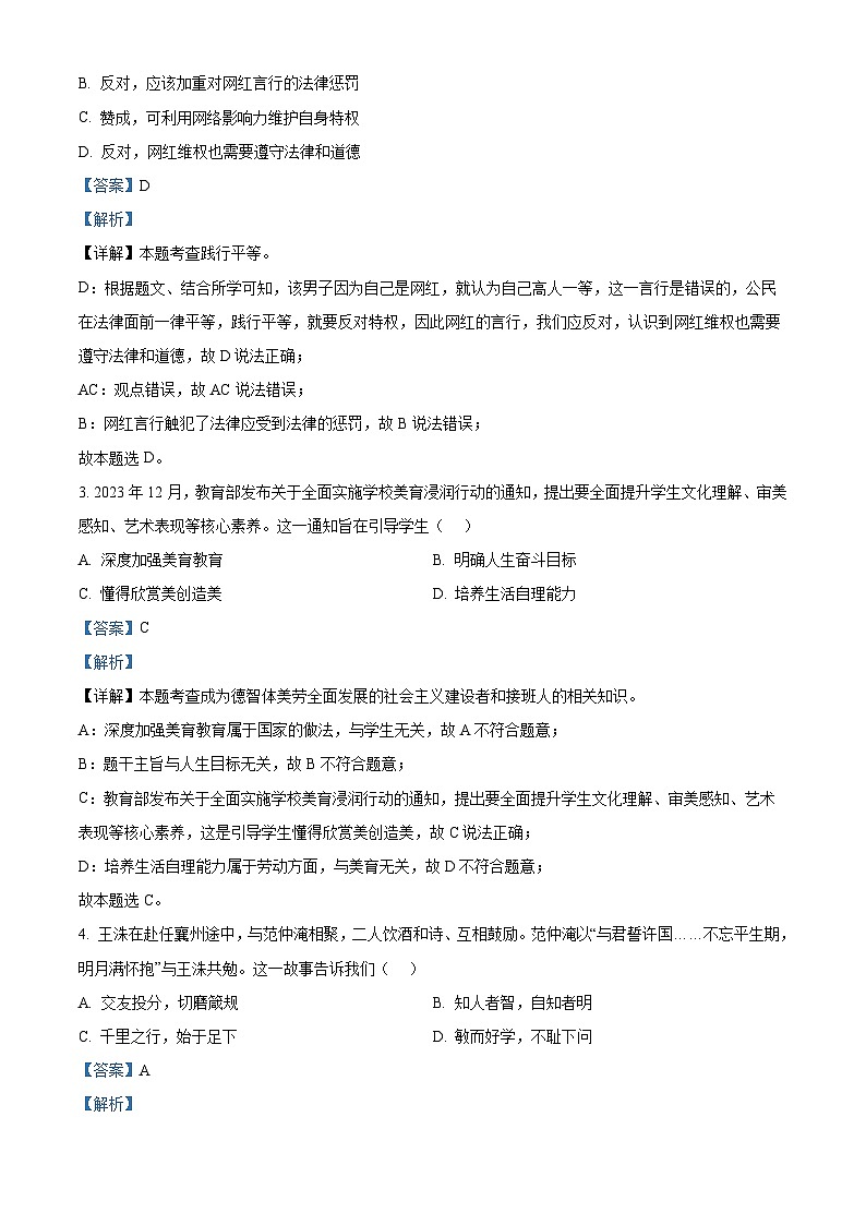 2024年江苏省盐城市盐都区中考一模道德与法治试题（解析版）第2页