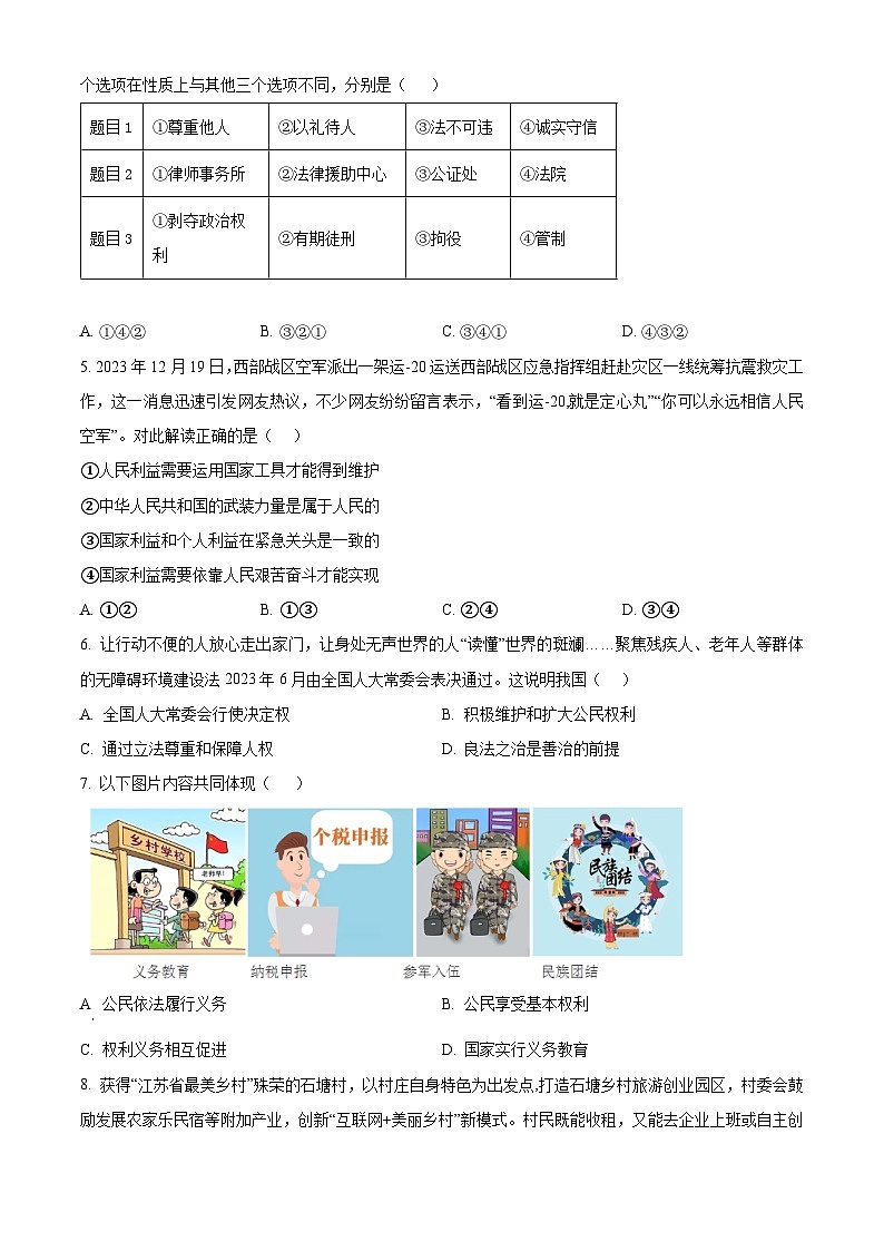 2024年江苏省南通市实验中学中考模拟（一）道德与法治试题（原卷版+解析版）02