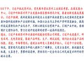 热点01：把中国式现代化的美好图景一步步变为现实-备战2024年中考道德与法治时政热点与教材学习（ppt）