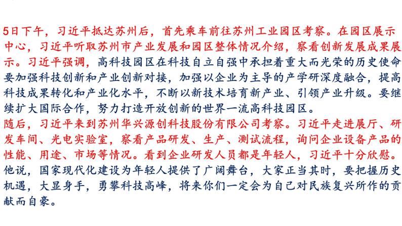 热点01：把中国式现代化的美好图景一步步变为现实-备战2024年中考道德与法治时政热点与教材学习（ppt）04