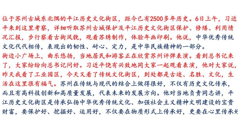 热点01：把中国式现代化的美好图景一步步变为现实-备战2024年中考道德与法治时政热点与教材学习（ppt）05