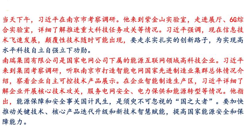 热点01：把中国式现代化的美好图景一步步变为现实-备战2024年中考道德与法治时政热点与教材学习（ppt）06
