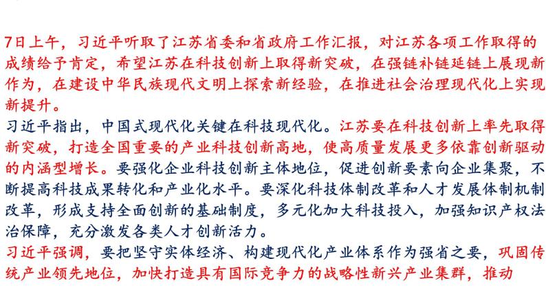 热点01：把中国式现代化的美好图景一步步变为现实-备战2024年中考道德与法治时政热点与教材学习（ppt）07