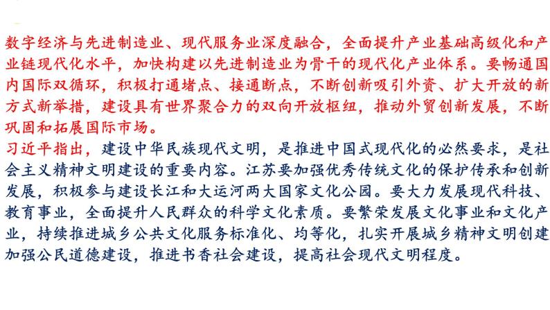 热点01：把中国式现代化的美好图景一步步变为现实-备战2024年中考道德与法治时政热点与教材学习（ppt）08