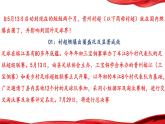 热点02：贵州村超燃爆出圈启示录-备战2024年中考道德与法治时政热点与教材学习（ppt）