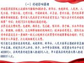 热点02：贵州村超燃爆出圈启示录-备战2024年中考道德与法治时政热点与教材学习（ppt）