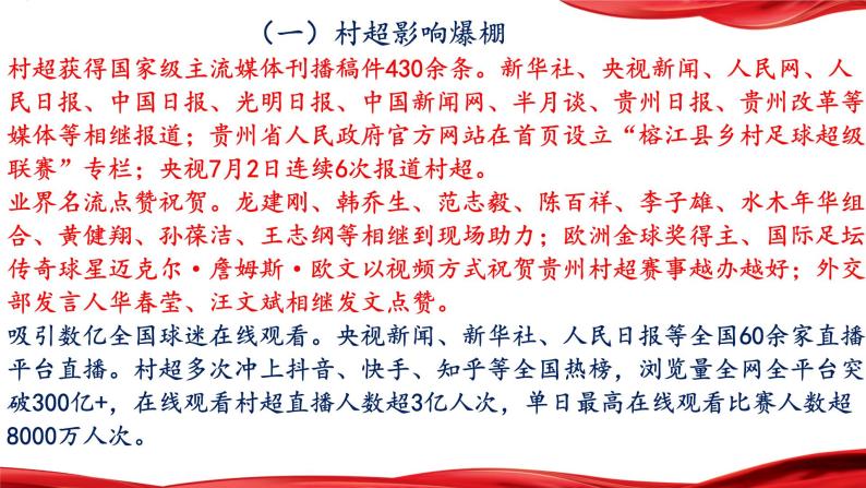 热点02：贵州村超燃爆出圈启示录-备战2024年中考道德与法治时政热点与教材学习（ppt）05