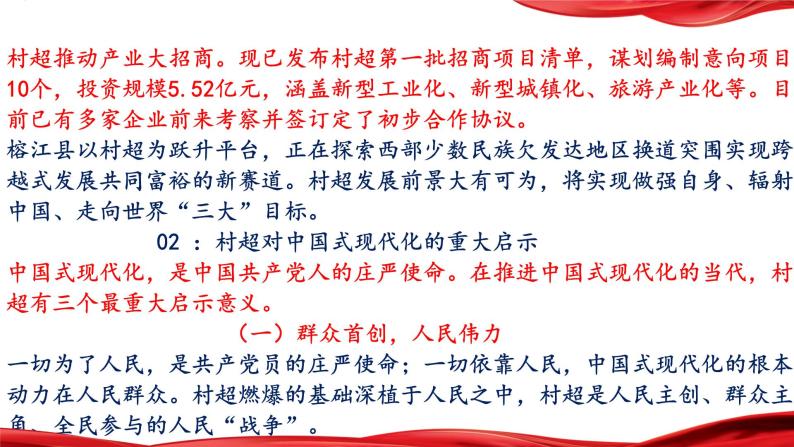 热点02：贵州村超燃爆出圈启示录-备战2024年中考道德与法治时政热点与教材学习（ppt）07