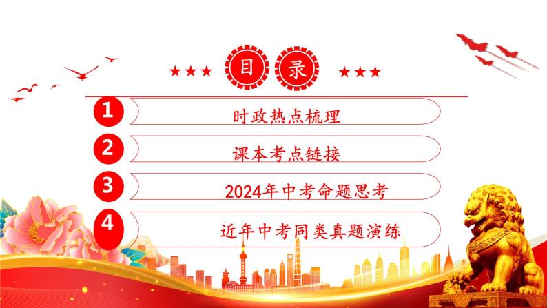 热点12：建设开放包容、互联互通、共同发展的世界-备战2024年中考道德与法治时政热点与教材学习（ppt）02