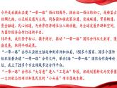 热点12：建设开放包容、互联互通、共同发展的世界-备战2024年中考道德与法治时政热点与教材学习（ppt）