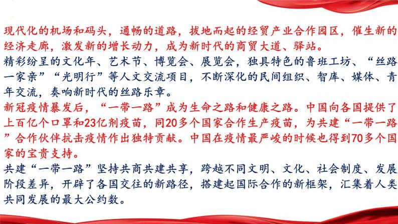 热点12：建设开放包容、互联互通、共同发展的世界-备战2024年中考道德与法治时政热点与教材学习（ppt）06