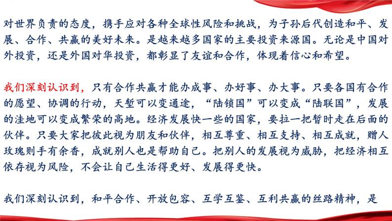 热点12：建设开放包容、互联互通、共同发展的世界-备战2024年中考道德与法治时政热点与教材学习（ppt）08