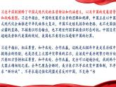 热点18：中美元首会晤-备战2024年中考道德与法治时政热点与教材学习（ppt）