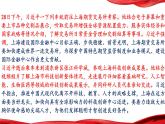 热点22：聚焦建设“五个中心”重要使命+加快建成社会主义现代化国际大都-备战2024年中考道德与法治时政热点与教材学习（ppt）