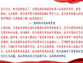 热点25：爆火的哈尔滨旅游背后思考-备战2024年中考道德与法治时政热点与教材学习（ppt）