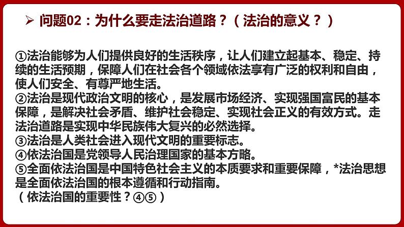 热点02：《爱国主义教育法》颁布-【每月时政】2024年春新版中考道德与法治时政热点复习专题优质课件08