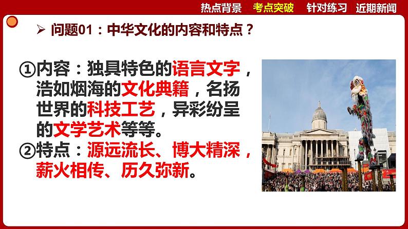 热点04：春节正式成为联合国假日-【每月时政】2024年春新版中考道德与法治时政热点复习专题优质课件第7页