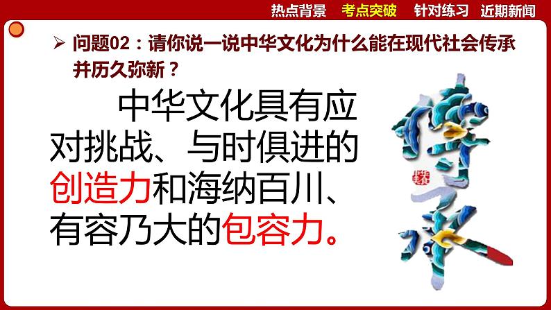 热点04：春节正式成为联合国假日-【每月时政】2024年春新版中考道德与法治时政热点复习专题优质课件第8页