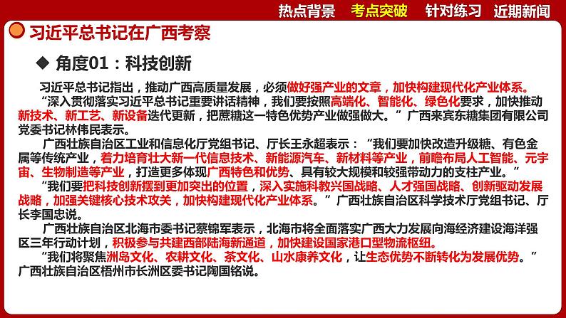 热点05：习近平总书记在广西考察-【每月时政】2024年春新版中考道德与法治时政热点复习专题优质课件06