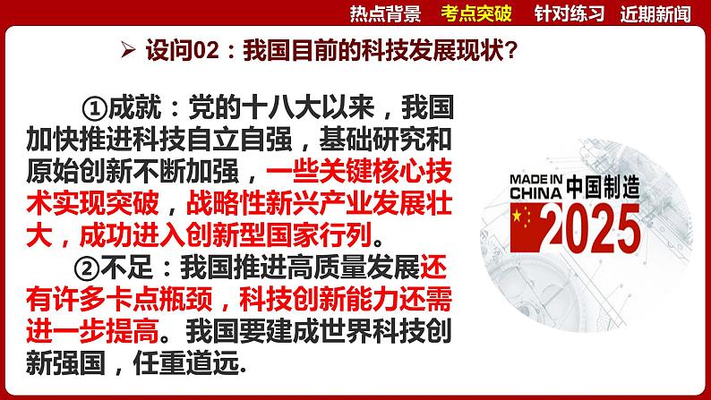 热点05：习近平总书记在广西考察-【每月时政】2024年春新版中考道德与法治时政热点复习专题优质课件08