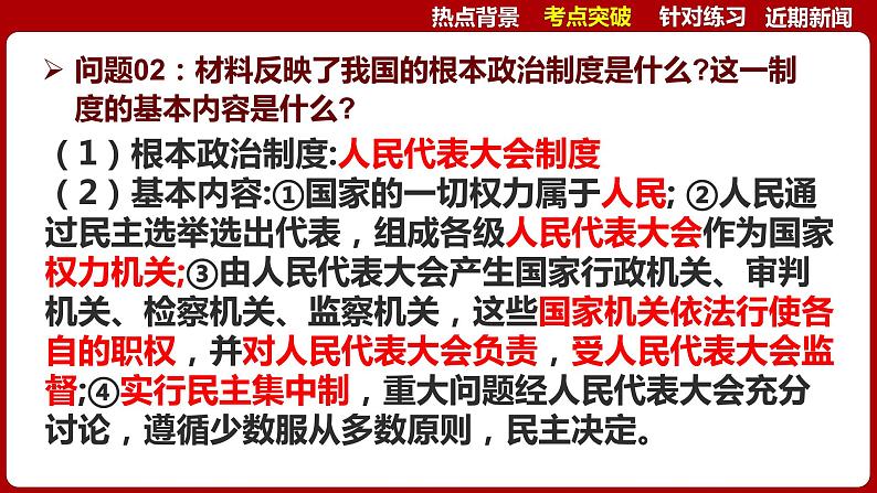 热点09 2024年全国两会和政府工作报告-【每月时政】2024年春新版中考道德与法治时政热点复习专题优质课件08