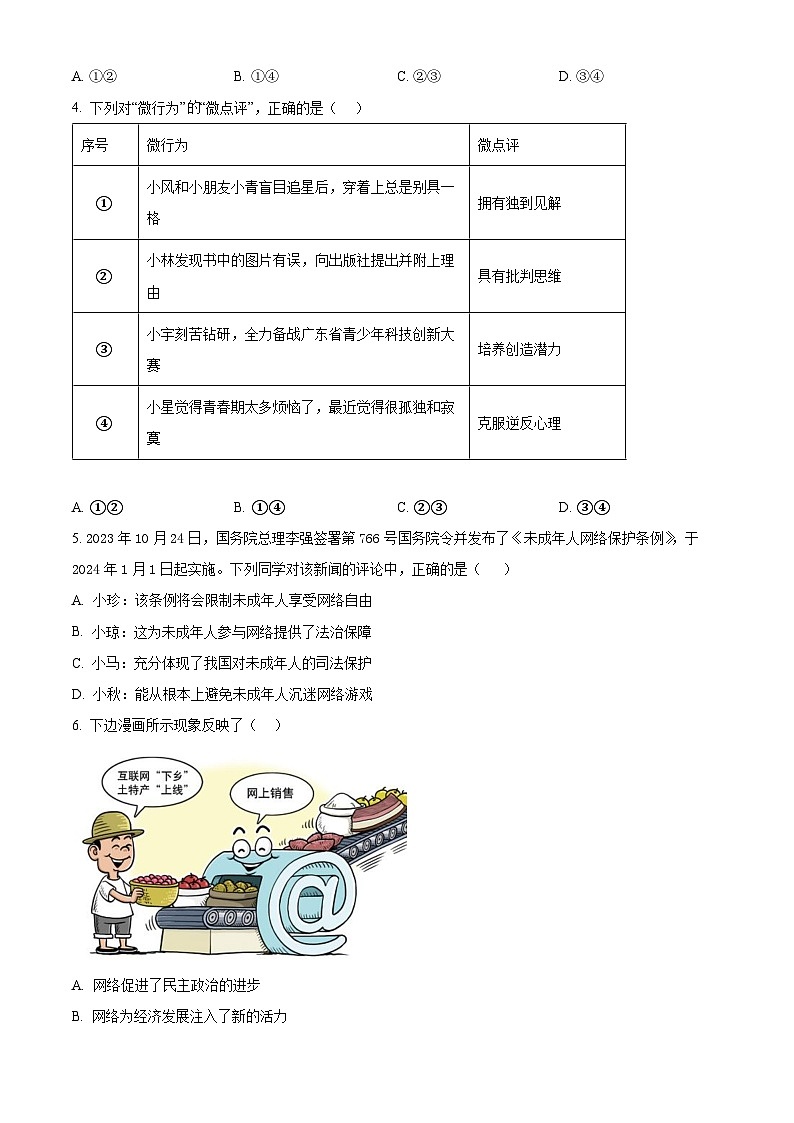 2024年广东省中考模拟冲刺（一）道德与法治试题（解析版+原卷版）02