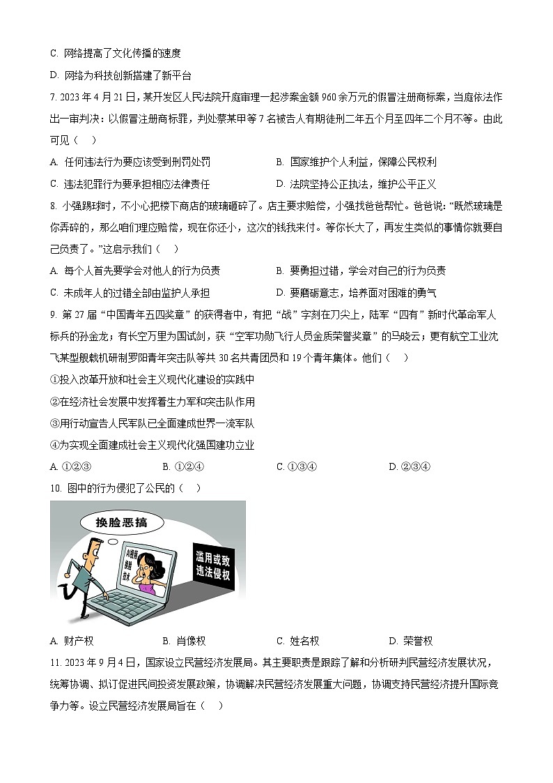 2024年广东省中考模拟冲刺（一）道德与法治试题（解析版+原卷版）03