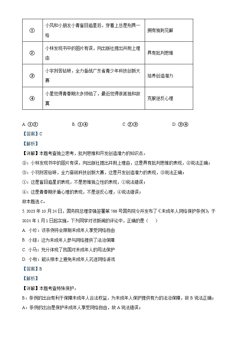 2024年广东省中考模拟冲刺（一）道德与法治试题（解析版+原卷版）03