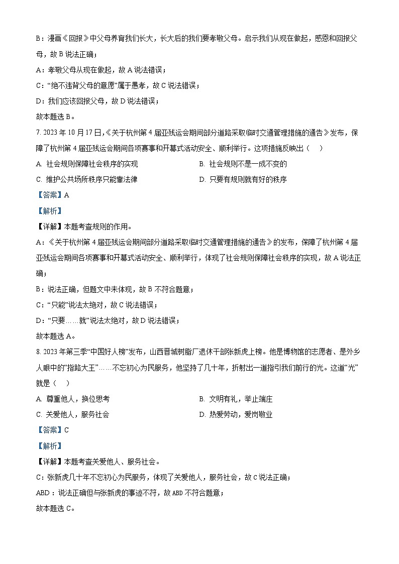 2024年山东省泰安市东平县中考一模道德与法治试题（解析版）第3页