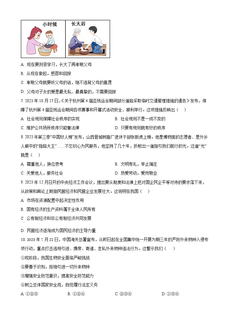 2024年山东省泰安市东平县中考一模道德与法治试题（原卷版）第2页