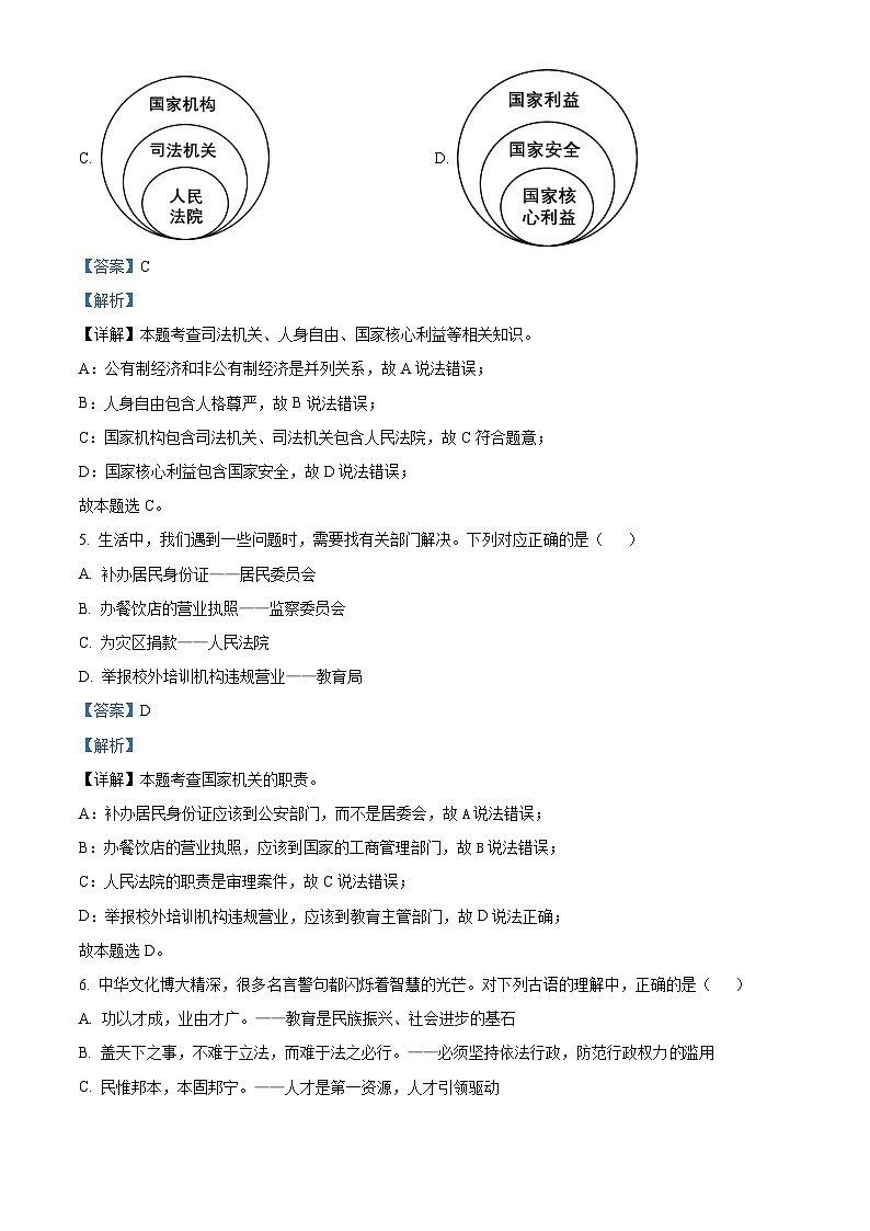 2024年山西省晋中市多校中考模拟测评道德与法治试题（解析版+原卷版）03